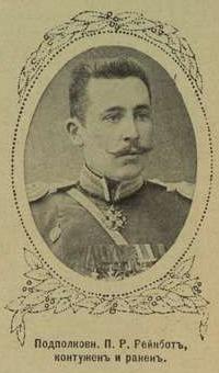 Подполковн._П._?._?ейнботъ,_контуженъ_и_раненъ._